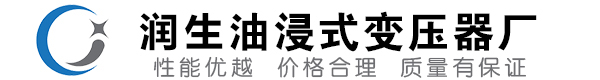 大兴油浸式变压器-大兴变压器厂-大兴变压器生产厂家